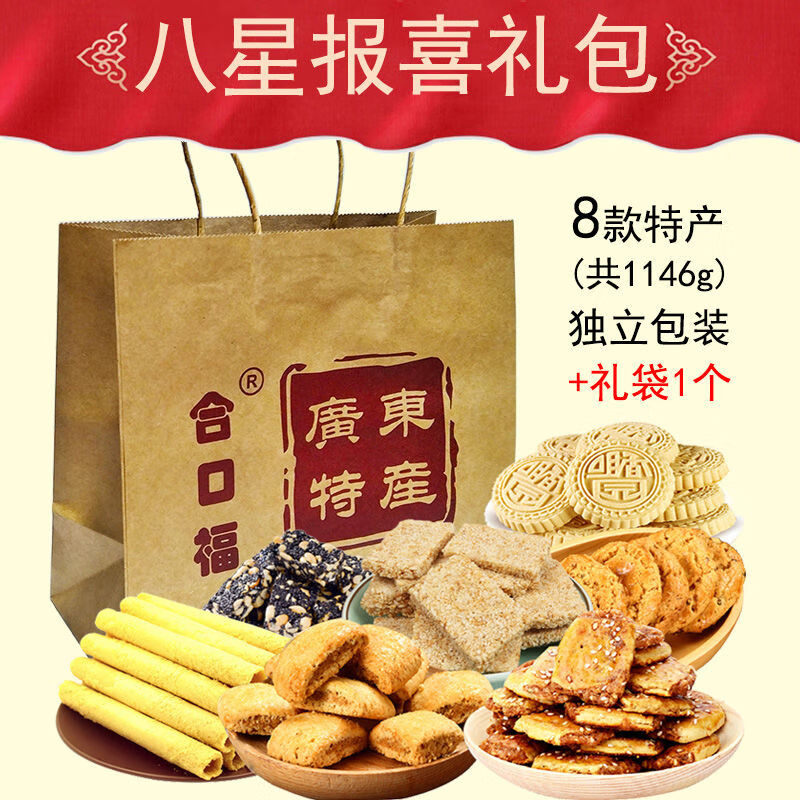 广东特产糕点零食礼盒装手信广州深圳小吃点心送礼佳品礼包六六大顺6