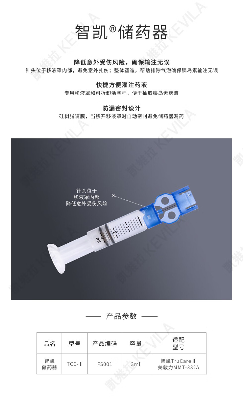 顶点医疗智凯胰岛素泵耗材通配美敦力7系胰岛素泵软针钢针储药器配套