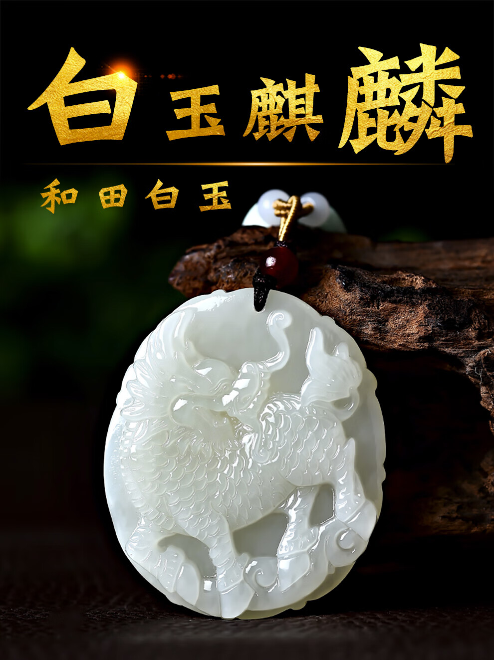 玉麒麟(玉麒麟是哪个公司老板)