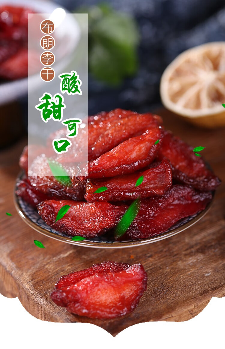 布朗李干300g蜜饯果脯黑布林果干李子干水休闲酸甜零食散装布朗李干