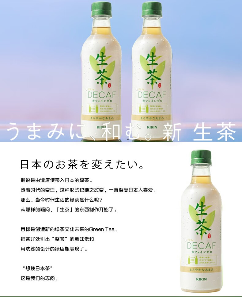 日本进口kirin麒麟生茶低咖啡因decaf香浓无糖绿茶饮料430ml4瓶