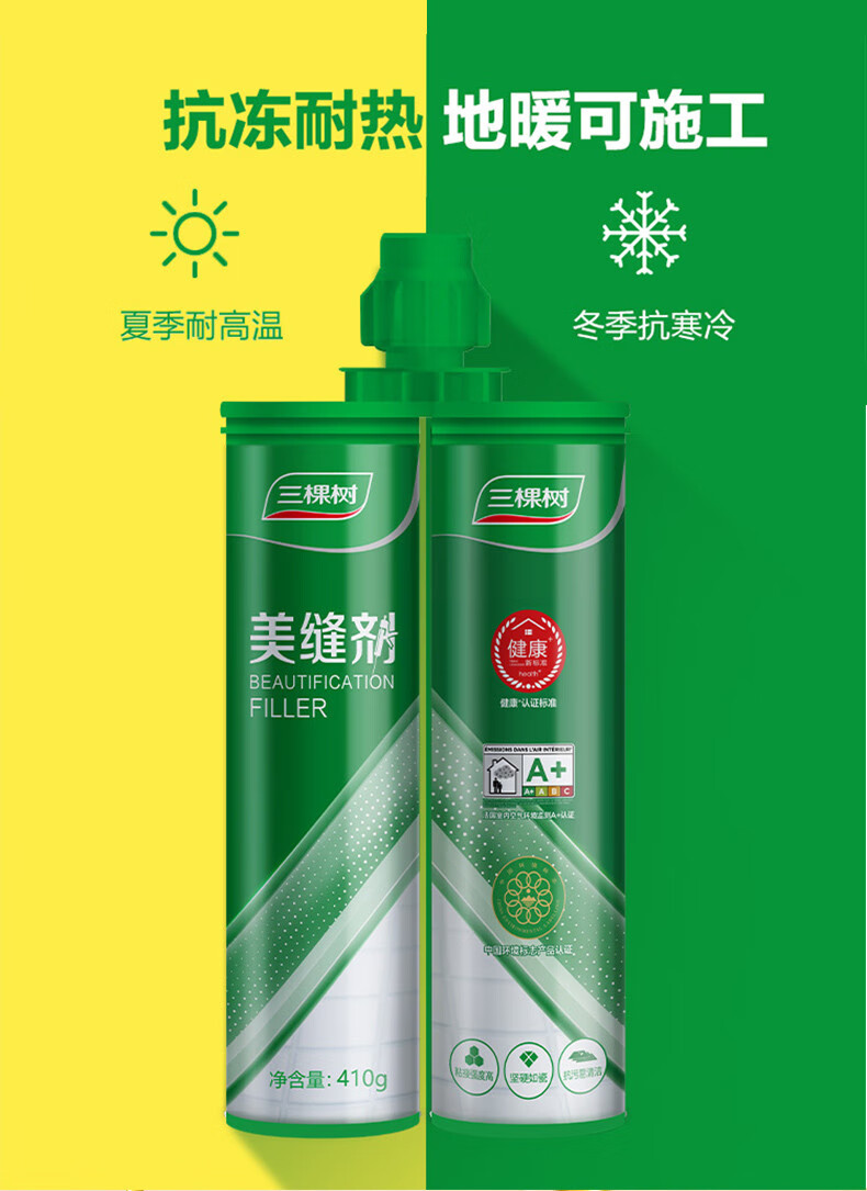 三棵树美缝剂双组份勾缝剂填缝剂耐水防霉瓷砖地砖墙缝通用美缝胶瓷