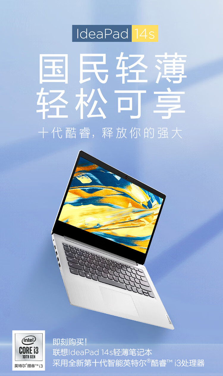 联想小新青春版笔记本电脑ideapad14s十代酷睿2020款全面屏高性能14