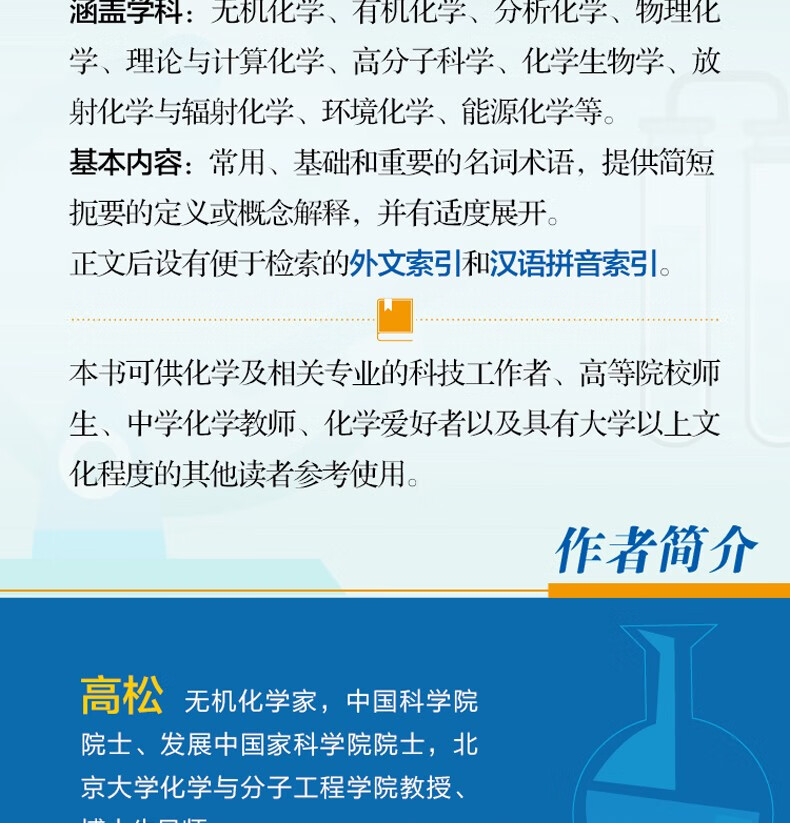 重庆中法图 正版化学大辞典高松著科学出版社机化学有机化学分析化学物理化学理论与计算化学 摘要书评试读 京东图书