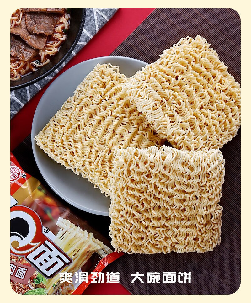 裕昌超q面方便面qq面蒸面馆非油炸口味混搭淮山干脆泡