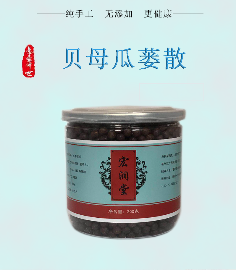 贝母瓜蒌散护肺和气燥痰茶咽干咽喉痒贝母瓜蒌汤