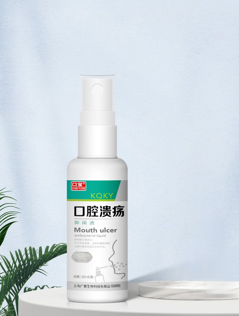口腔溃疡喷剂嘴巴上火舌头起泡喷雾牙周咽喉红肿镇痛牙疼牙龈肿痛用药