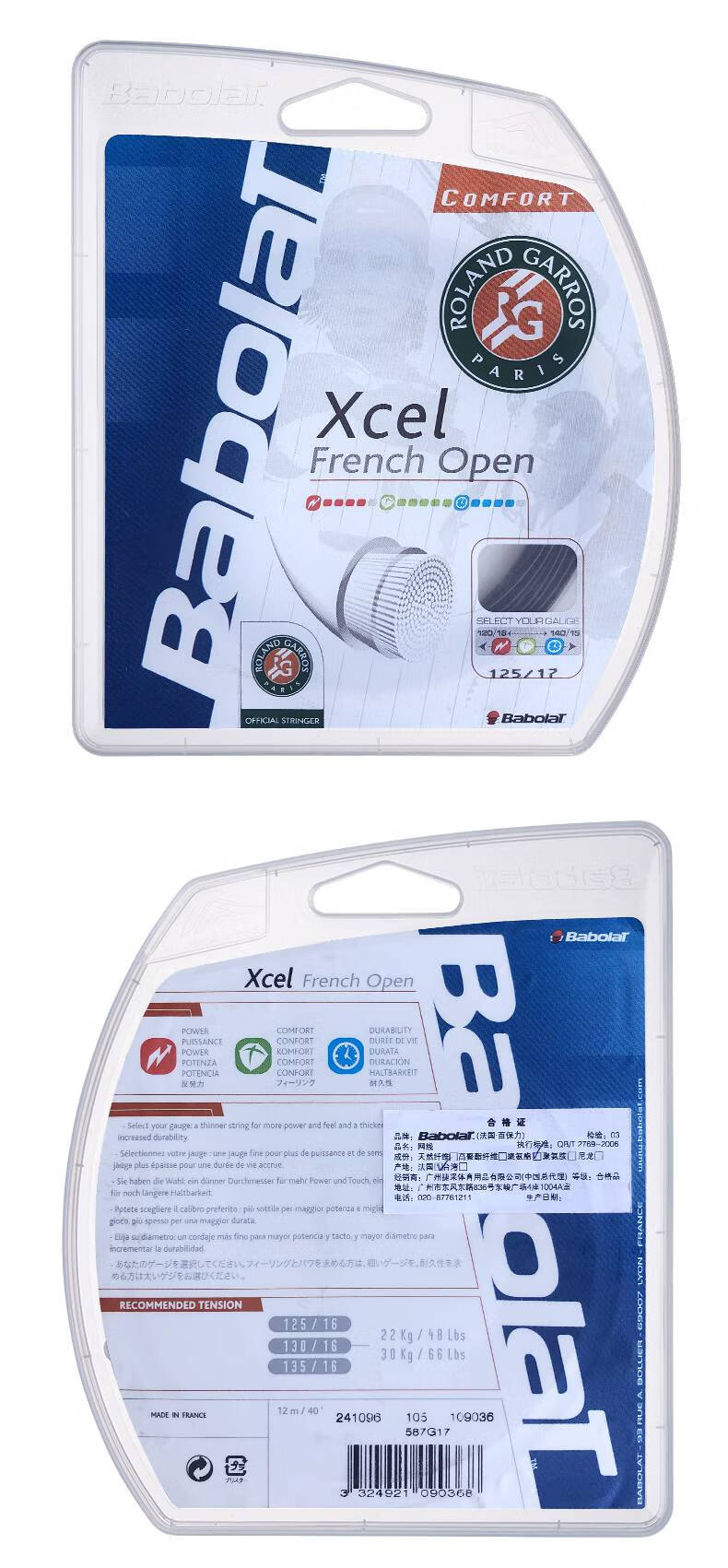 网球线软线 babolat百宝力网球线xcel大盘线聚酰胺纤维训练线软线耐打