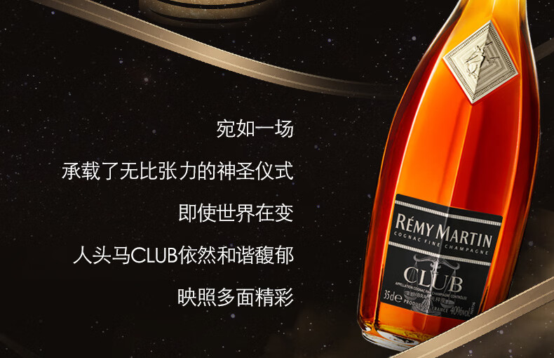 人头马限量星座40法国人头马club优质香槟区干邑白兰地限