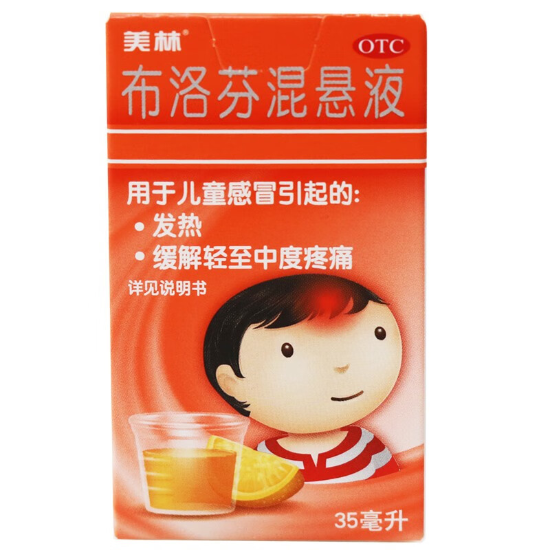 美林 布洛芬混悬液 35ml 退烧 儿童 小儿感冒发烧药 1盒