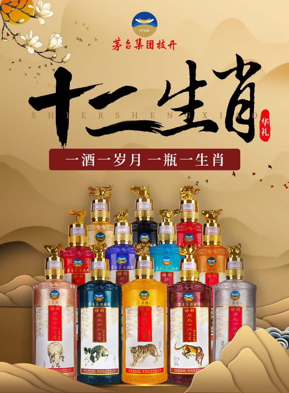 茅台集团53度酱香型白酒商务送礼迎宾婚宴用酒送礼酒水收藏酒水生肖