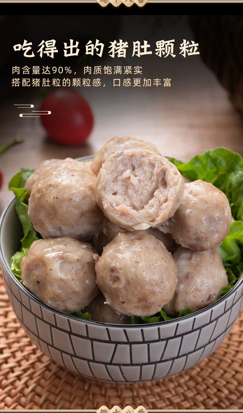 趣十八番胡椒猪肚丸