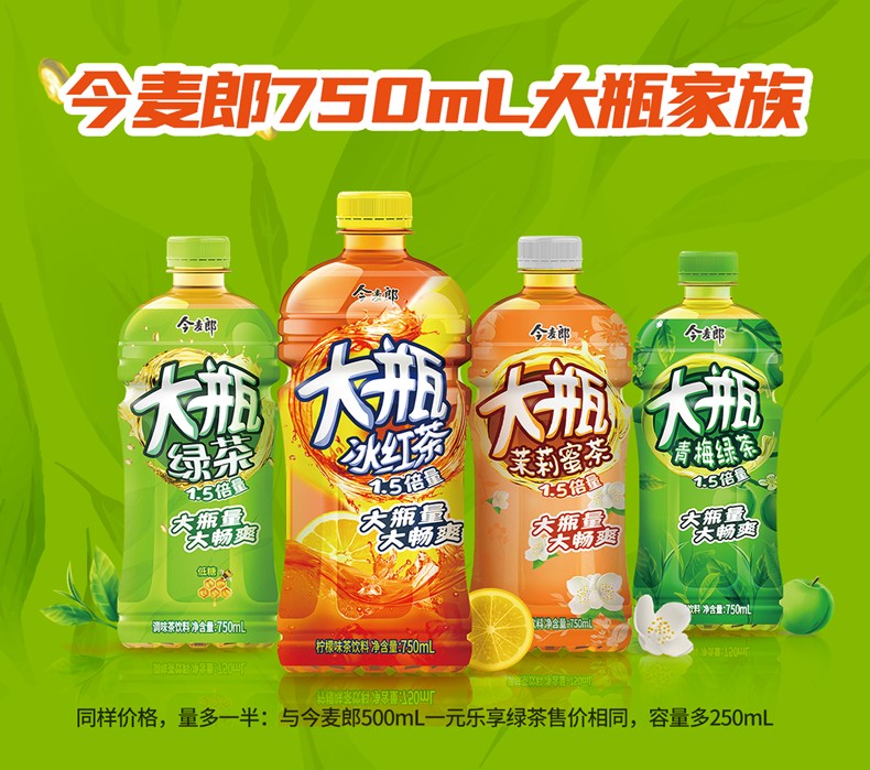 今麦郎大瓶茉莉蜜茶15倍量大瓶量大畅爽加量装750ml15瓶2瓶解渴饮料2