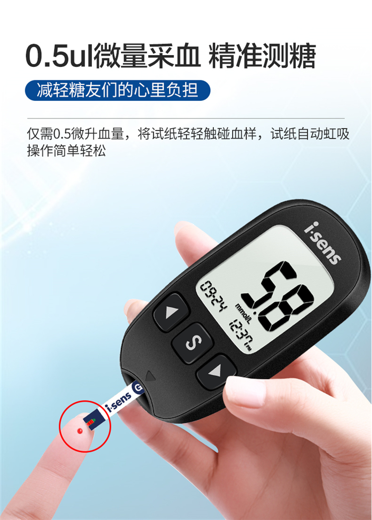i-sens爱森斯达乐医用血糖仪家用血糖监测智能免调码测量糖仪器糖尿病