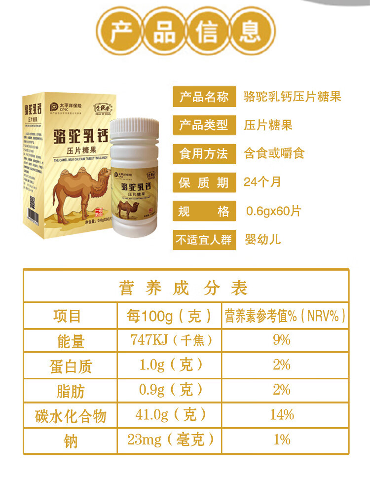 骆驼乳钙片60片可配新疆骆驼奶粉中老年青年儿童男女补钙骆驼乳钙