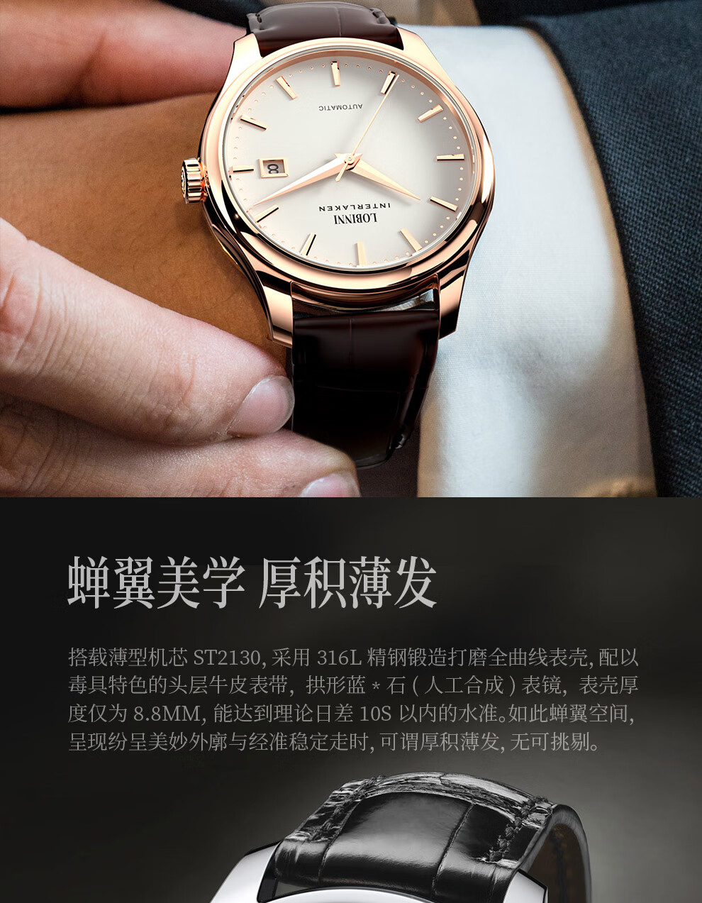 罗宾尼(lobinni)手表男全自动机械表男纤薄商务休闲皮带防水瑞士风格