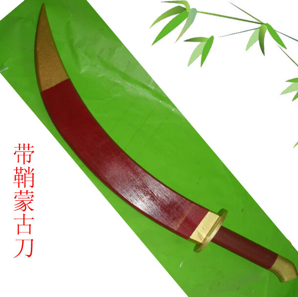 草原弯刀 蒙古刀 马贼刀 小品 话剧 道具刀 木刀 未开刃 不带鞘 小号