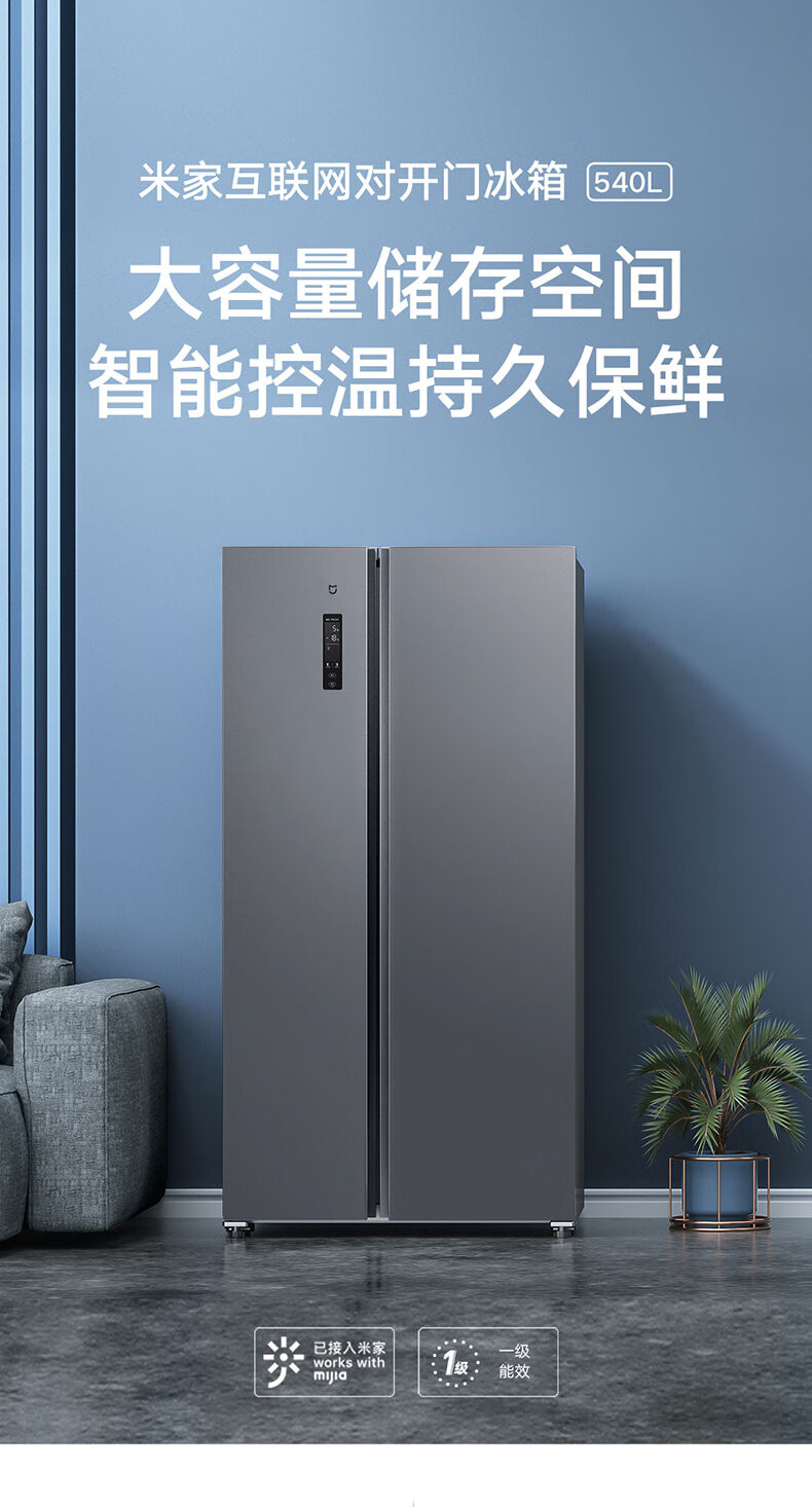 小米冰箱米家540升风冷互联网对开门大容量电冰箱变频节能无霜米家app