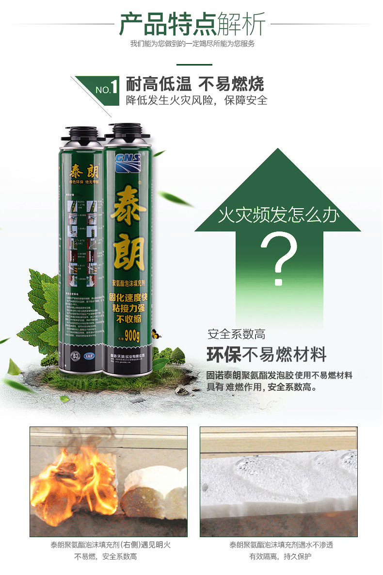 泰朗发泡胶填缝剂聚氨酯膨胀剂密封防水隔音降噪发泡剂门窗外墙堵洞