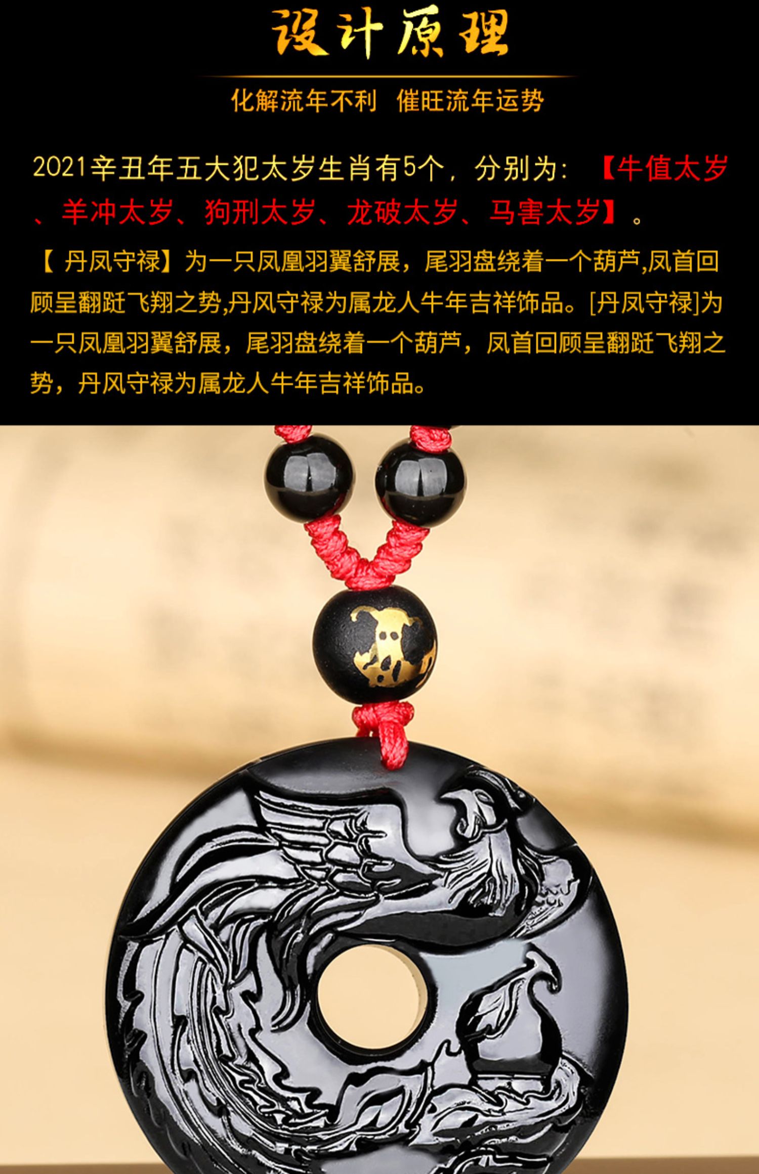 21牛年生肖龙丹凤守禄黑曜石吉祥物吊坠属龙凤舞赐禄男女款护身符