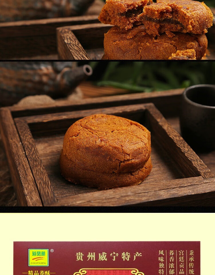 新茂 威宁荞酥贵州蒋凤明家手工传统糕点荞酥蒋家荞酥多规格礼盒装 3