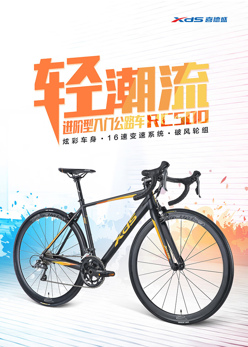 喜德盛(xds) 公路自行車rc500運動健身進階型禧瑪諾16速x6鋁合金破