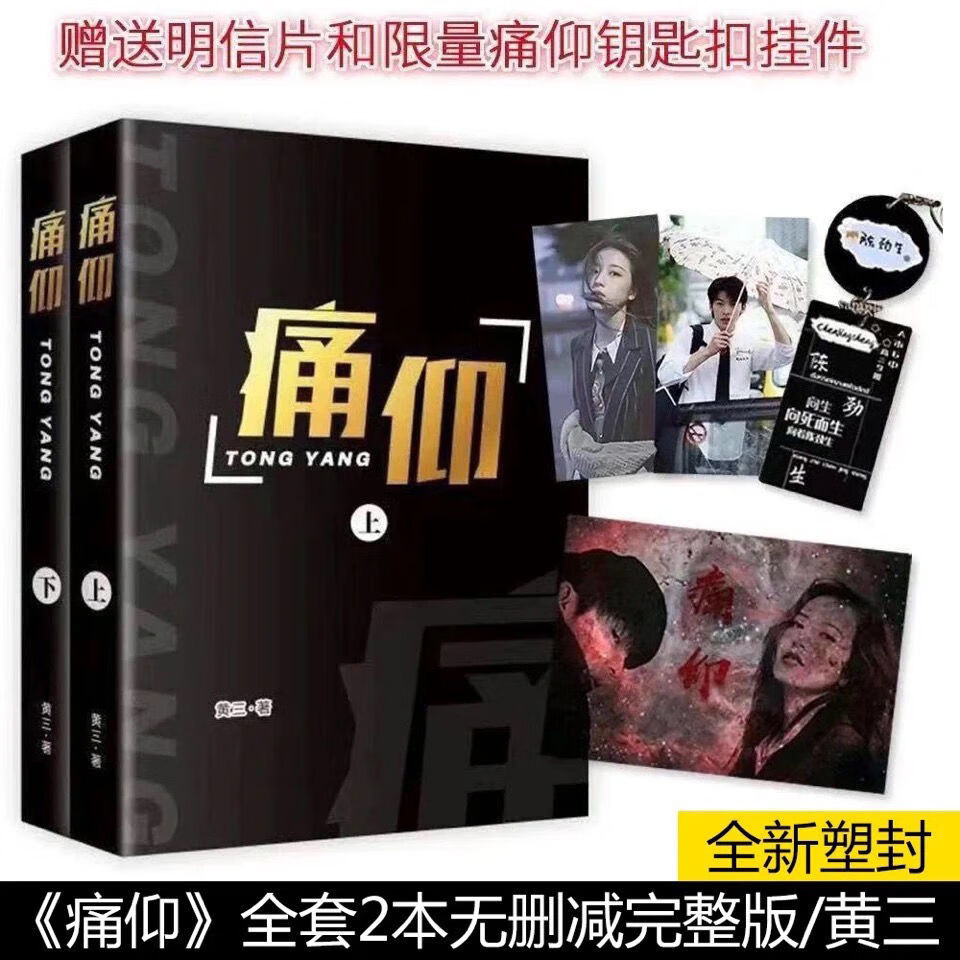 60新款60痛仰言情人气小说无删减实体书by明信片钥匙扣生日礼物