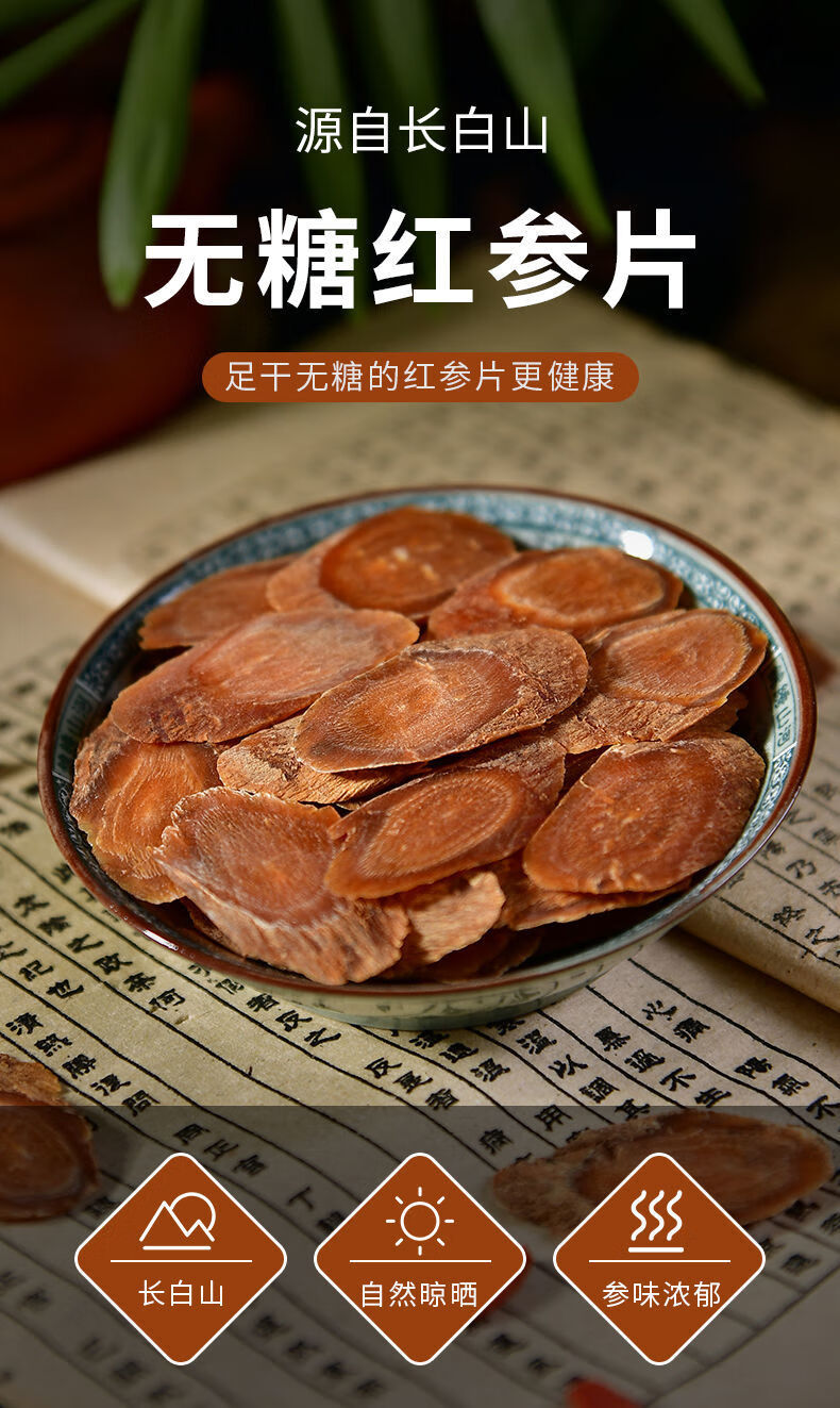 0-5cm年限:8年以上包装形式:礼盒装类型:参片类别:红参商品产地:其他