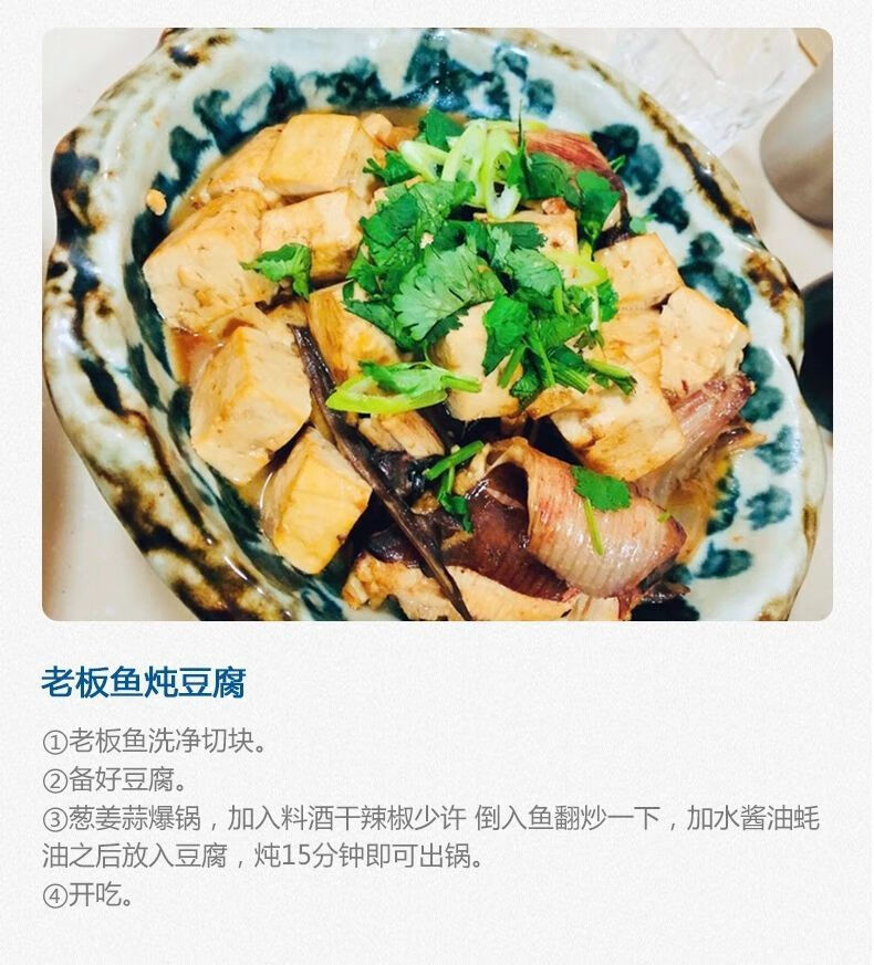 魔鬼鱼炖豆腐图片