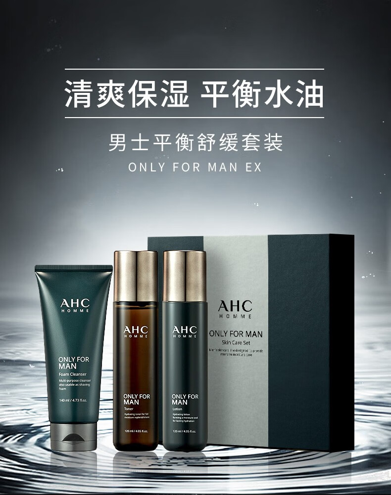 【品牌授权】韩国ahc水乳套装套盒 b5玻尿酸水乳洗面奶 保湿补水控油