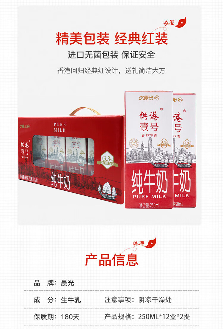 106087-晨光供港壹号纯牛奶250ml*12盒*2箱 3.6g原生优质蛋白 100%生牛乳 早餐奶礼盒装-详情图