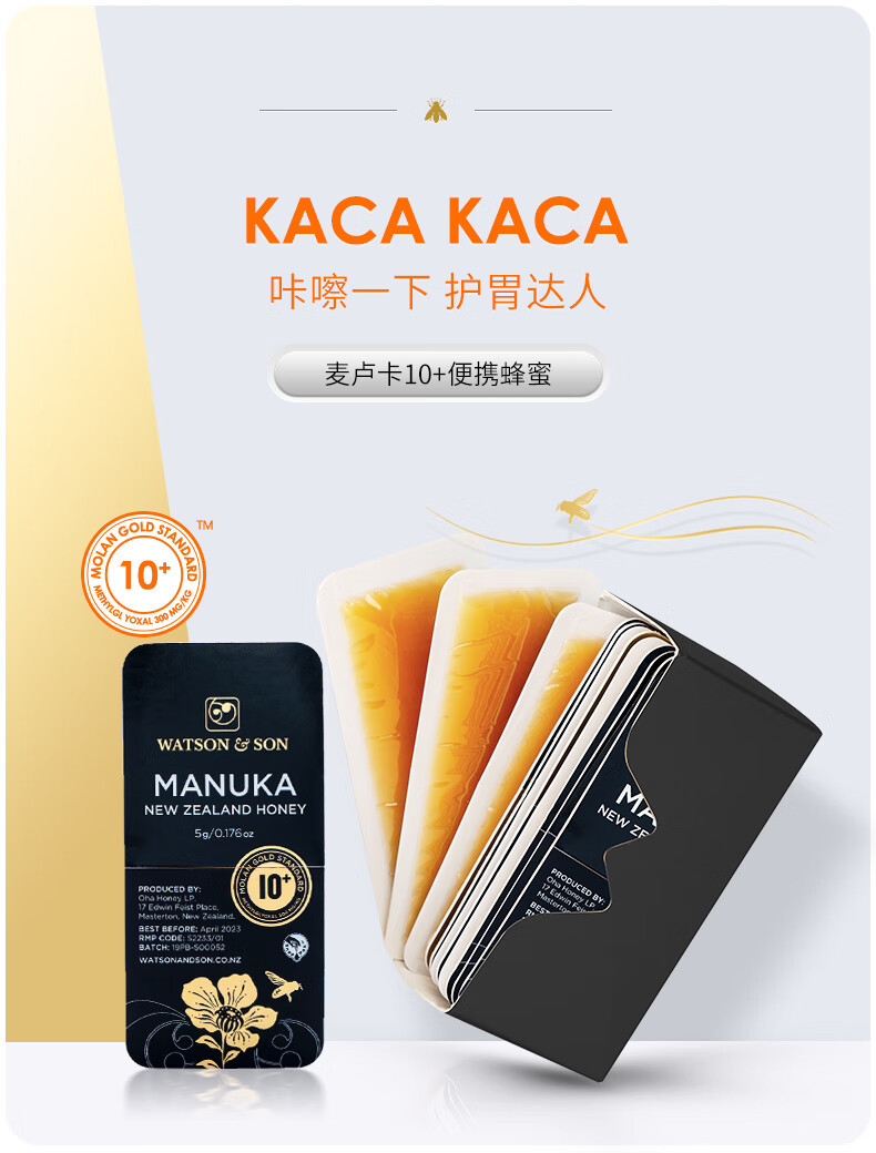 五折沃森新西兰麦卢卡10蜂蜜便携独立小包装12条卡片咔嚓蜜