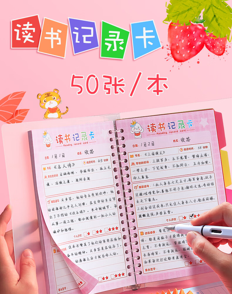 咔巴熊小學生閱讀記錄卡讀書打卡閱讀摘記讀書筆記本專用手帳摘錄心語