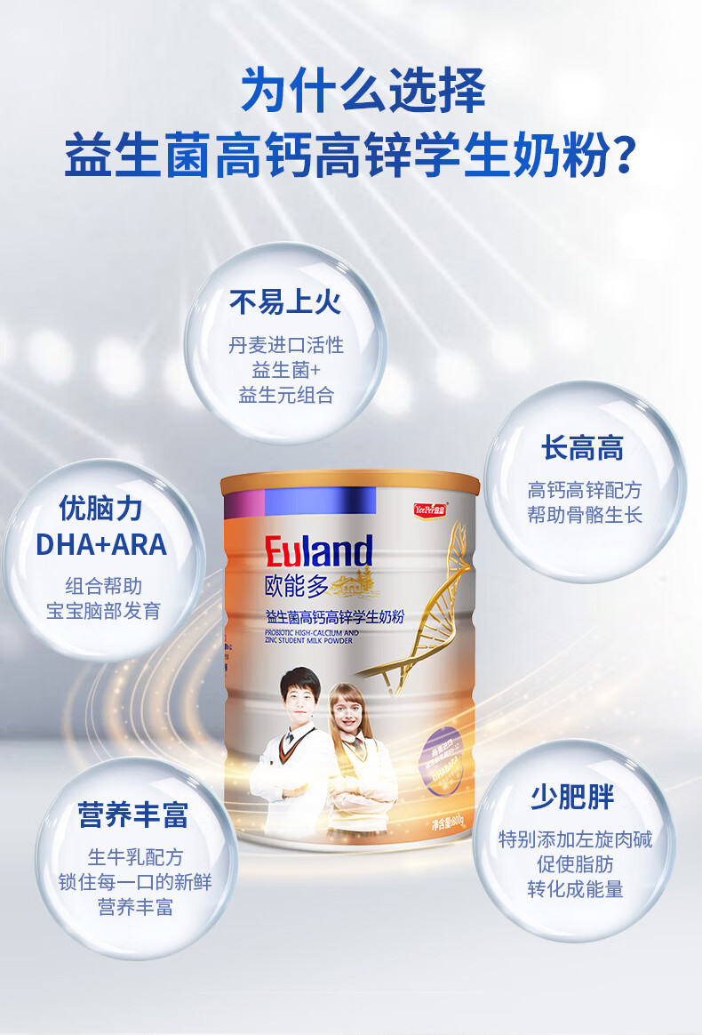 欧能多益生菌高钙高锌学生奶粉800g多维生素青少年儿童早餐奶粉813岁