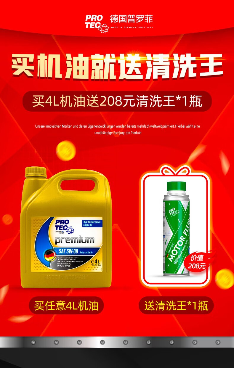 德国普罗菲全合成发动机机油5w404升汽车润滑油