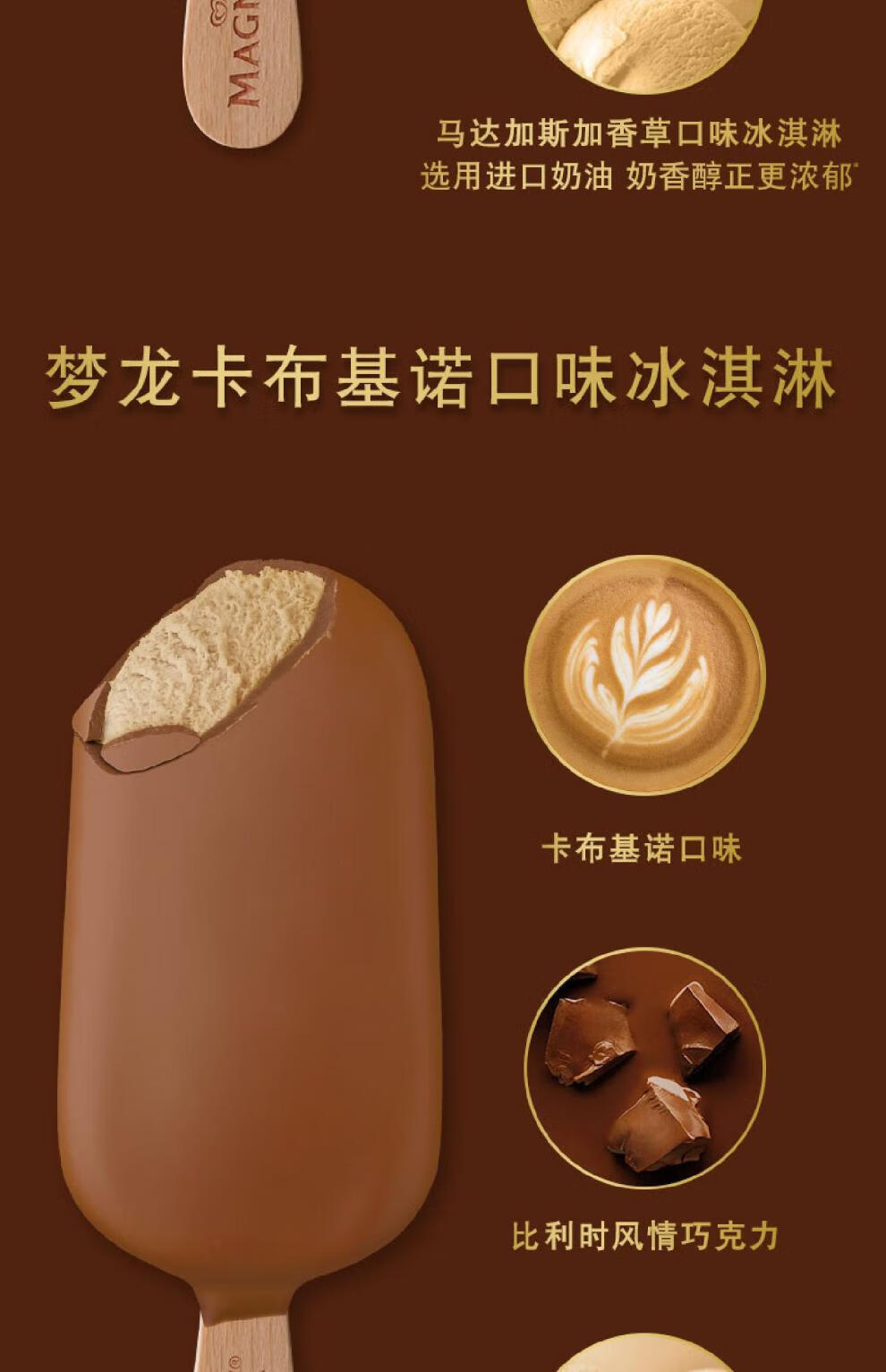 卡布基诺口味冰激凌255g乐飞利 迷你梦龙巴旦木卡布基诺2盒【图片