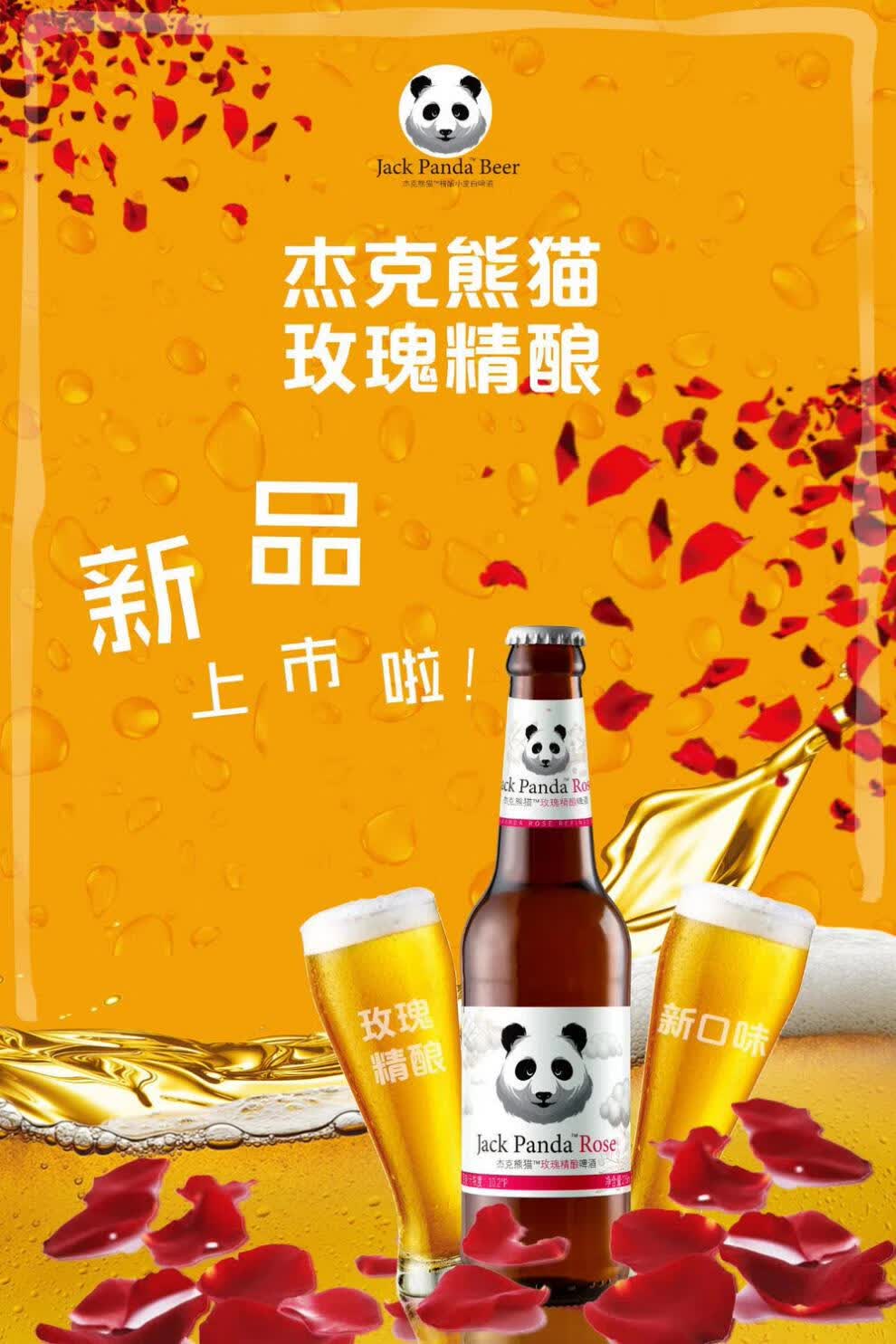 杰克熊猫精酿小麦白啤陈皮玫瑰味易拉罐啤酒整箱瓶装酒水原味27512