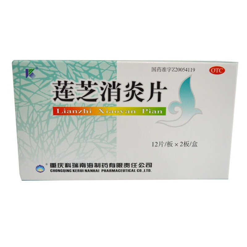 科瑞莲芝消炎片12片*2板清热解毒凉血消肿治疗肺胃热上火咳嗽气喘