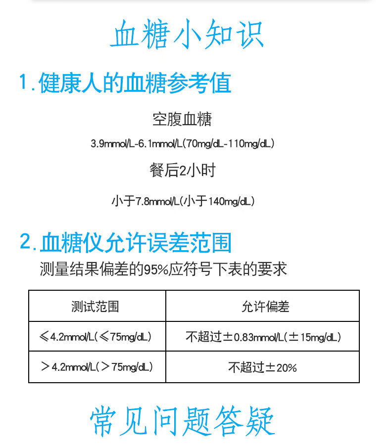 怡成血糖仪说明书图片