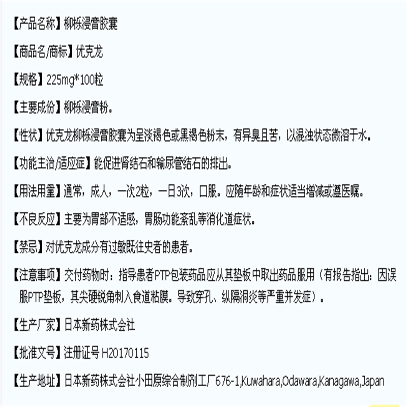优克龙 柳栎浸膏胶囊 225mg*100粒 促进肾结石和输尿管结石的排出江中
