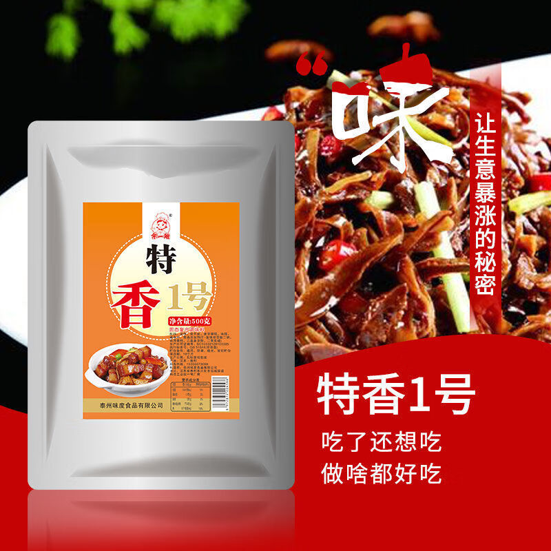 商用小吃特香1号烧烤去腥卤肉麻辣烫火锅调味料特鲜1号特香1号1000克