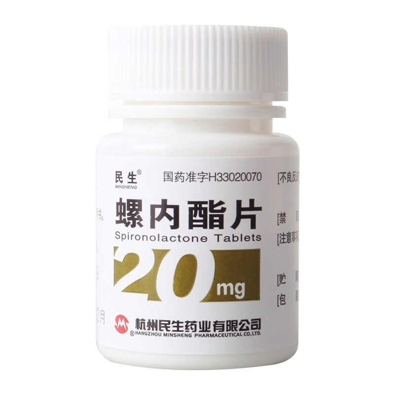 民生螺内酯片20mg100片瓶r1盒装