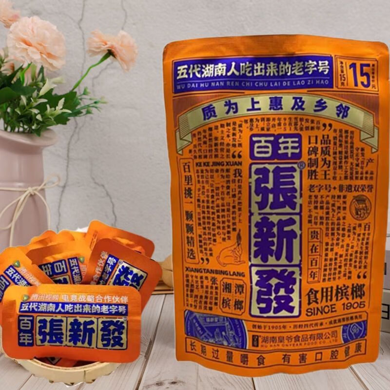 皇爷张新发槟榔分享装湖南特产零食独立散装槟榔一件15元张新发有票无