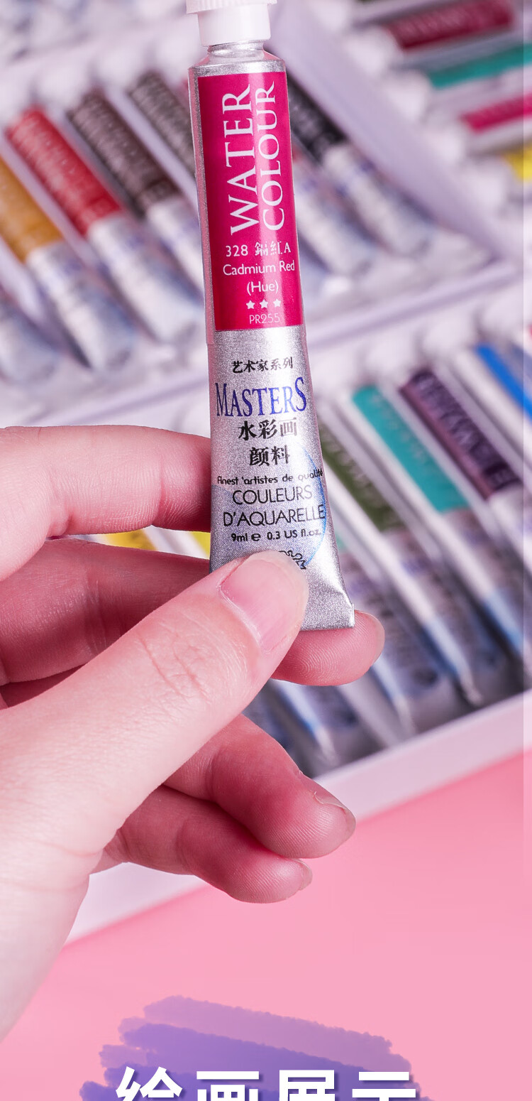马利水彩颜料单支水彩画颜料马利艺术家水彩9ml毫升大师级管装补色单