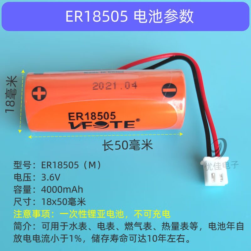 智能水表电池er18505燃煤气表流量表ic插卡专用36v锂电池14505mer