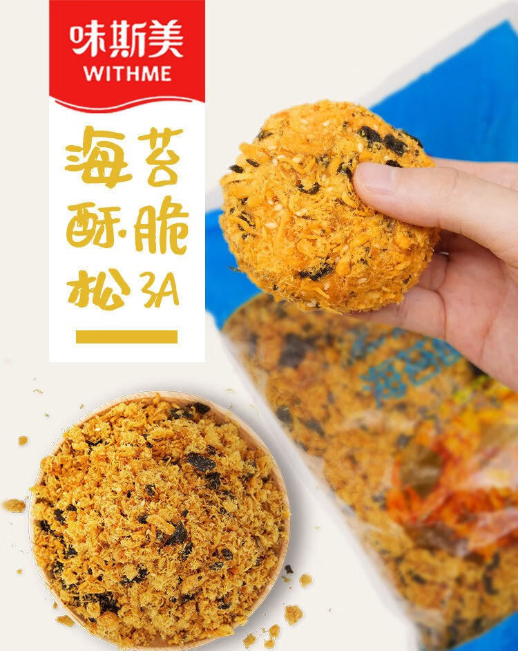 味斯美海苔肉松碎3a海苔酥脆松早餐烘焙寿司肉松小贝原料绿色