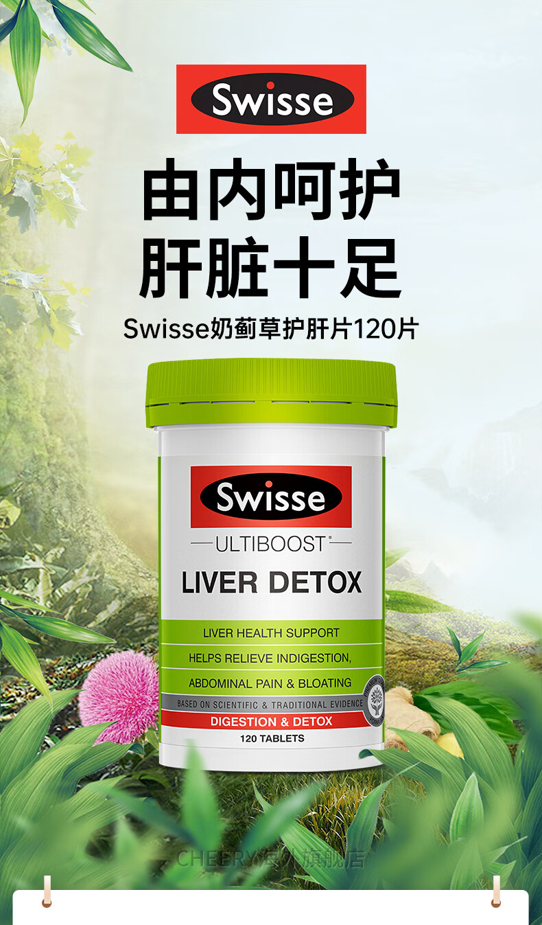 排毒养肝护肝熬夜烟酒人士常备澳洲进口120粒/瓶 护肝片奶蓟草120粒