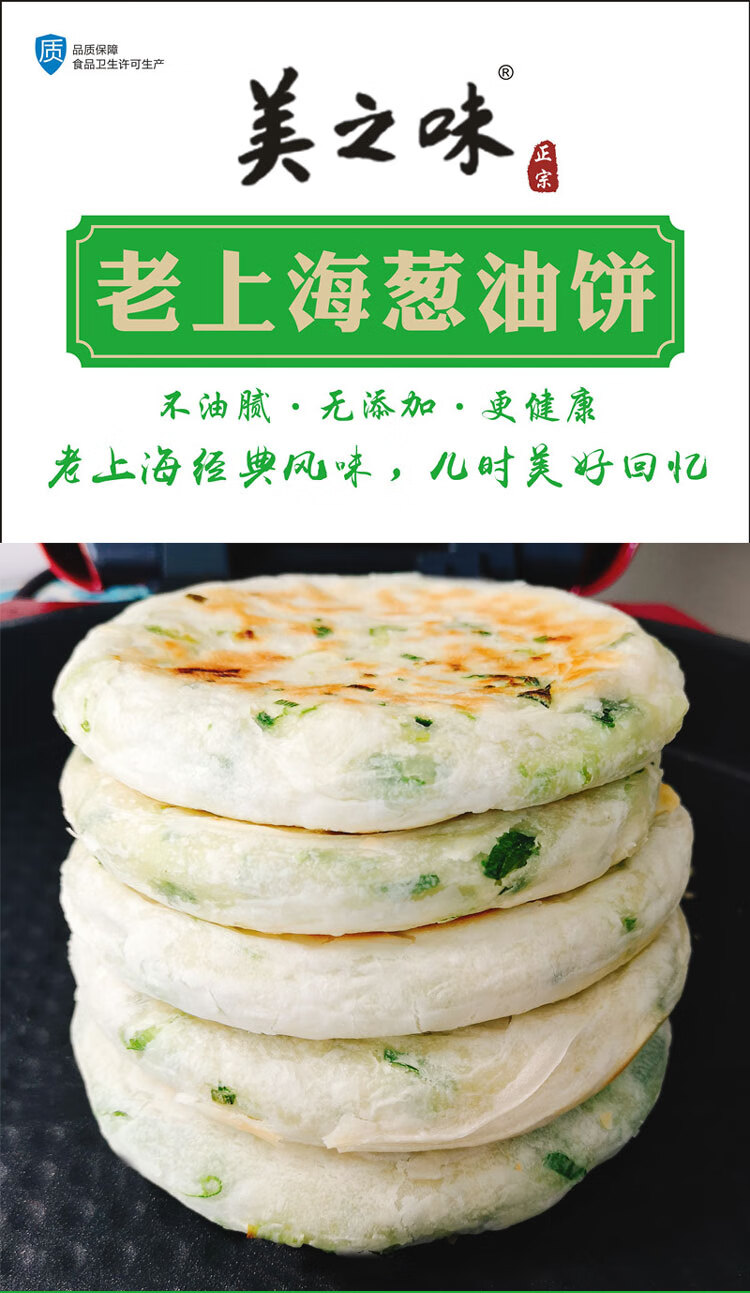 美之味有肉粒20片正宗老上海葱油饼方便手抓饼家庭装学生半成品早餐20