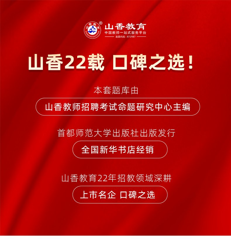 山香的刷题大礼包网课(山香的押题试卷准吗教师招聘)