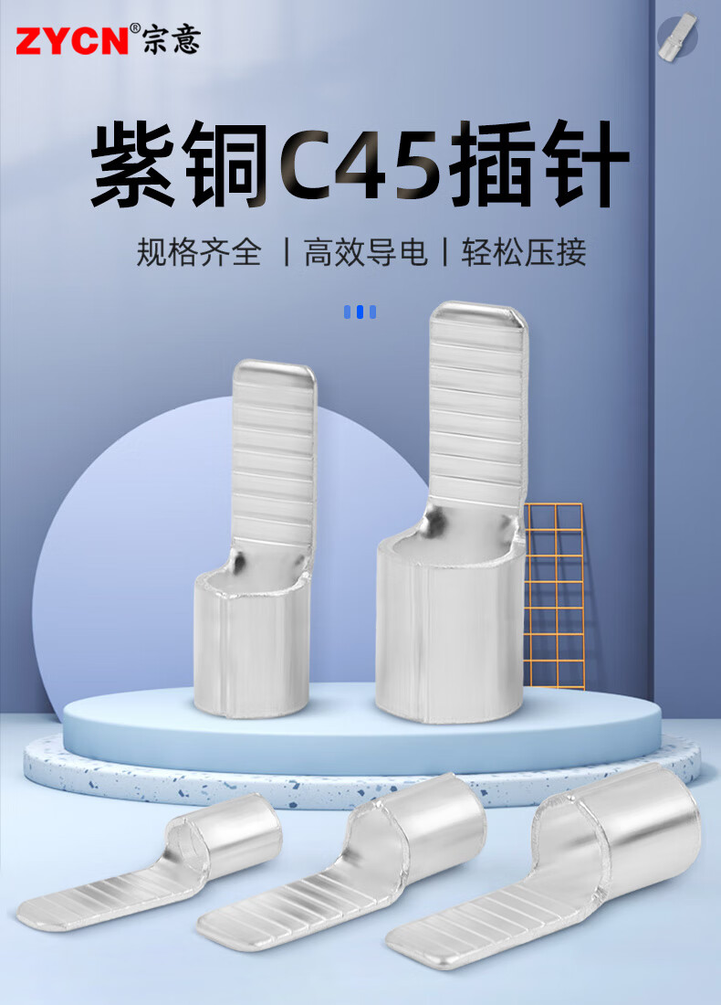 紫铜接头c45插针接线端子空开空气开关插片针式线鼻子连接器压接c